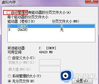 win7页面文件配置问题怎么办_win7计算机启动时出现页面文件配置问题的解决教程