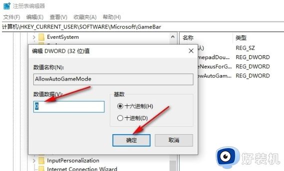 Win10游戏模式在哪关闭_如何快速关闭Win11系统的游戏模式