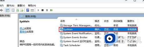 如何禁用win11Sysmain服务_禁用win11Sysmain服务的两种方法