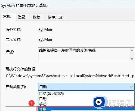 如何禁用win11Sysmain服务_禁用win11Sysmain服务的两种方法