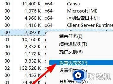 如何调高win11进程优先级_调高win11进程优先级图文教程