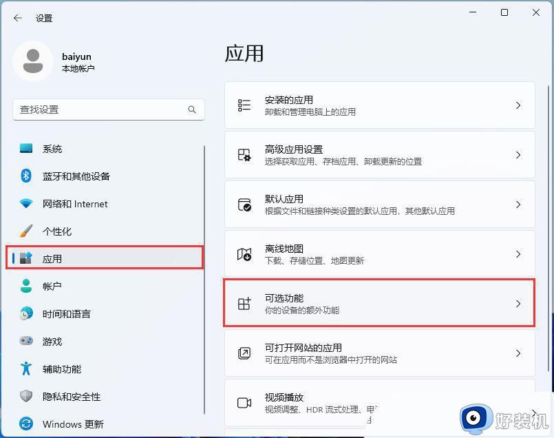 如何解决Win11游戏提示找不到d3dx9_Win11玩游戏提示找不到d3dx9的解决教程