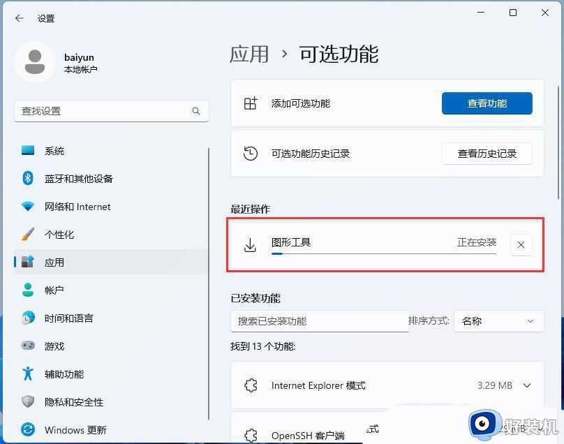 如何解决Win11游戏提示找不到d3dx9_Win11玩游戏提示找不到d3dx9的解决教程