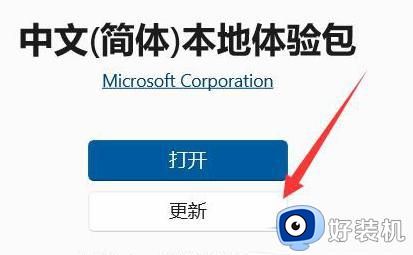Win11安全中心都是英文怎么变中文_win11安全中心英文变中文的方法