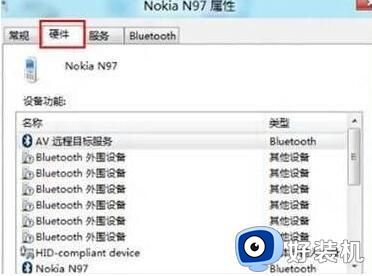 win11提示英特尔无线bluetooth如何解决_win11提示英特尔无线bluetooth解决方法