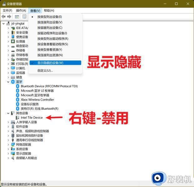 win11提示英特尔无线bluetooth如何解决_win11提示英特尔无线bluetooth解决方法