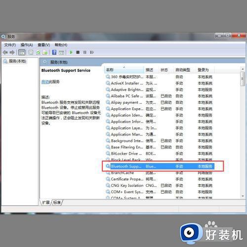 win7怎么连接蓝牙音响_win7电脑怎么连接蓝牙音响