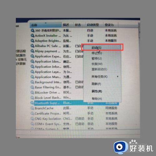 win7怎么连接蓝牙音响_win7电脑怎么连接蓝牙音响