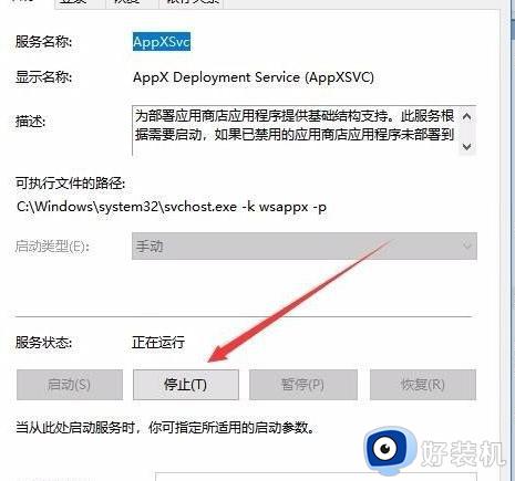 win10怎么永久禁用wsappx_win10如何关闭wsappx进程