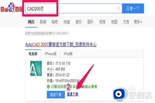 电脑版cad免费怎么下载安装_cad下载电脑版免费下载安装教程