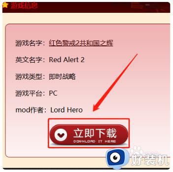 电脑版红警2共和国之辉下载方法_红色警戒2共和国之辉如何下载