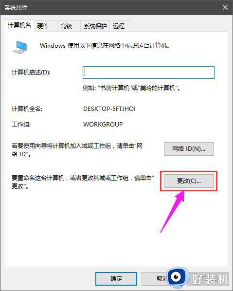 win10专业版怎么退出组织_win10加入工作组之后如何退出