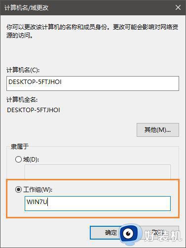 win10专业版怎么退出组织_win10加入工作组之后如何退出