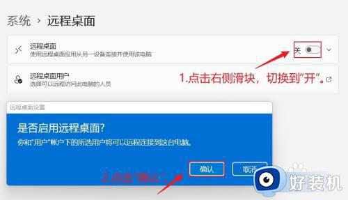 win11支持远程桌面吗_win11如何使用远程桌面