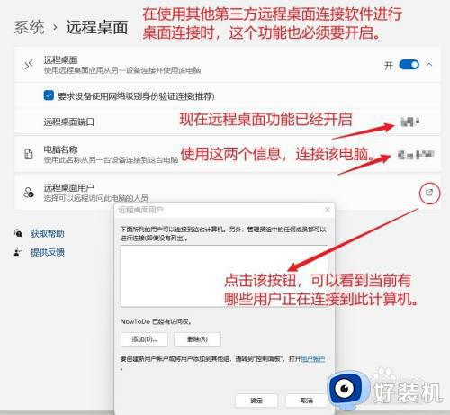 win11支持远程桌面吗_win11如何使用远程桌面