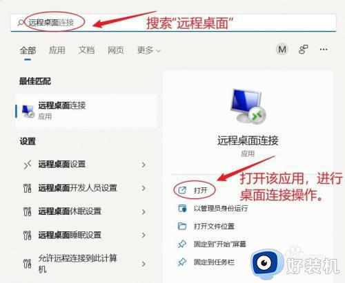 win11支持远程桌面吗_win11如何使用远程桌面