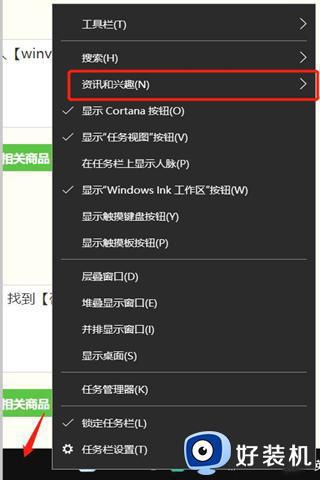 win10资讯和兴趣直接没有了如何修复_windows10资讯和兴趣无法显示怎么办