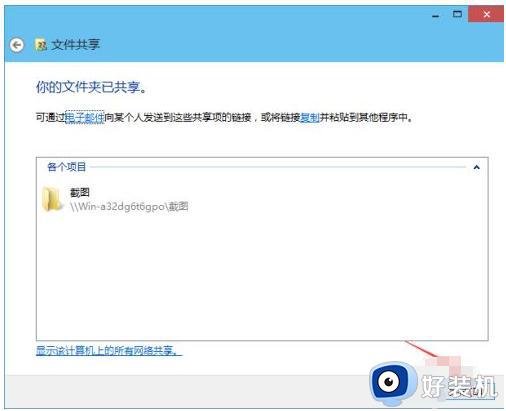 win10共享文件夹怎么设置方法_win10系统如何设置共享文件夹