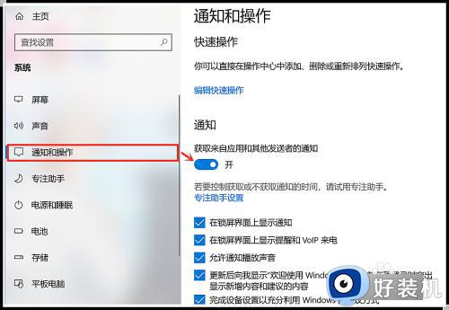 win10关闭右下角通知设置方法_如何关闭win10右下角通知