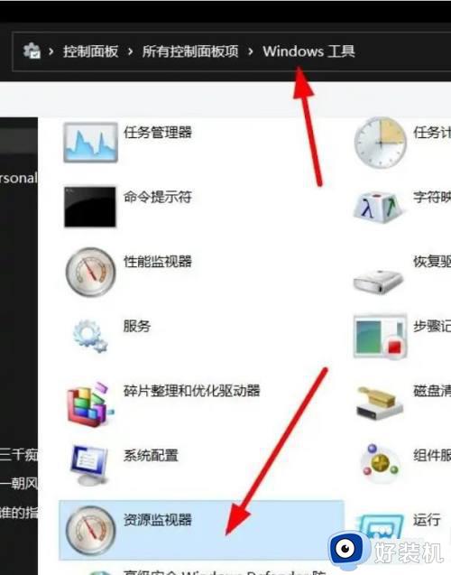 win11资源监视器怎么打开_w11怎么打开资源监视器