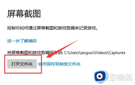 windows截图默认保存到哪个位置_windows截图工具默认保存位置介绍