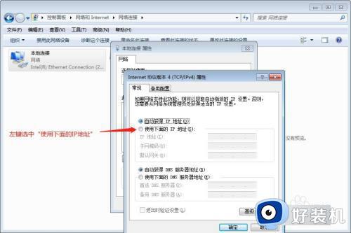 win7系统怎么更改ip地址_win7系统如何更改ip地址