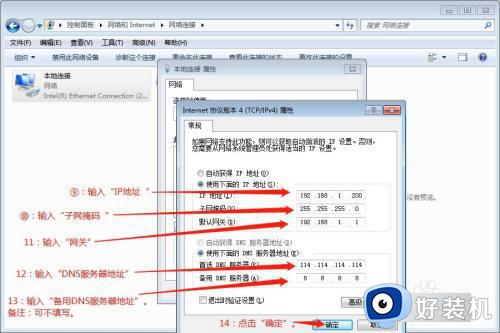 win7系统怎么更改ip地址_win7系统如何更改ip地址