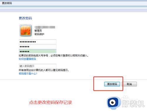 win7系统怎么改密码_win7电脑密码修改步骤