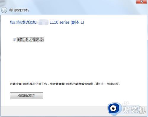 win7怎么找到共享打印机_win7添加共享打印机的方法和步骤