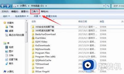 win7怎样查看隐藏文件夹_win7查看隐藏文件夹方法