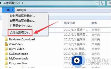 win7怎样查看隐藏文件夹_win7查看隐藏文件夹方法