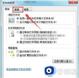 win7怎样查看隐藏文件夹_win7查看隐藏文件夹方法