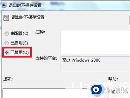 win7重启后桌面被还原成初始界面怎么办_win7开机还原怎么解除