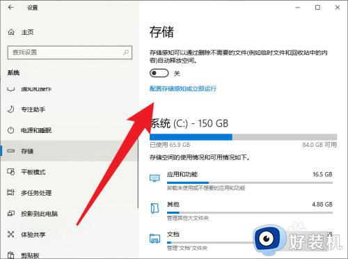 win10自动清理怎么设置_win10自动清理内存的设置方法