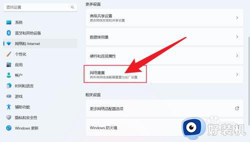 win11重置网络设置操作步骤_win11重置网络设置在哪里