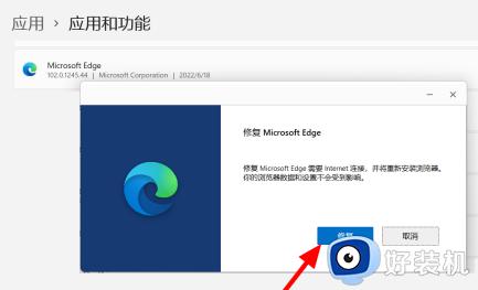 win11重装edge无法打开怎么办_重装win11无法启动edge解决方法