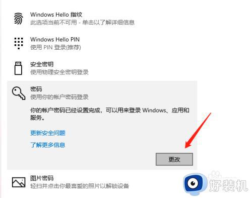 win10电脑开机密码怎么设置取消_win10电脑设置的开机密码怎样取消