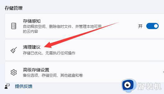 win11自带的清理垃圾在哪里_windows11磁盘清理如何操作