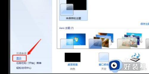 win7系统怎么调整屏幕亮度_win7怎么设置电脑亮度