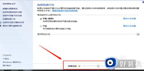 win7系统怎么调整屏幕亮度_win7怎么设置电脑亮度