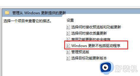 win11自动更新显卡驱动怎么关_win11关闭显卡驱动自动更新的方法