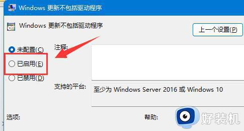 win11自动更新显卡驱动怎么关_win11关闭显卡驱动自动更新的方法