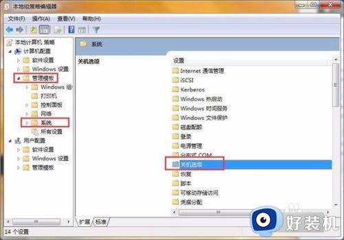 win7每次关机都要强制关机怎么办_win7每次关机都要结束程序解决方法