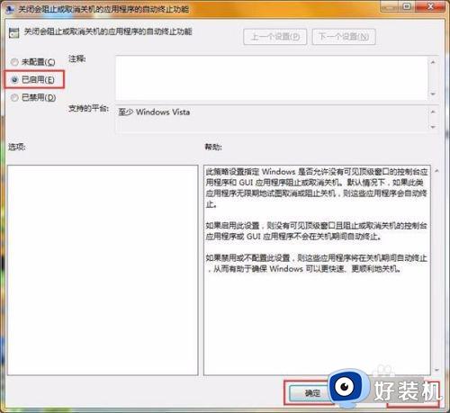 win7每次关机都要强制关机怎么办_win7每次关机都要结束程序解决方法