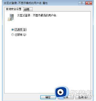 win7每次开机都要选择用户怎么办_win7系统每次开机都要选择用户处理方法