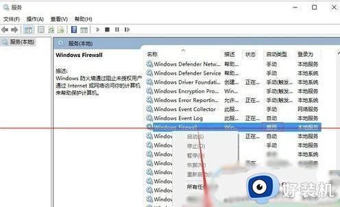 win10防火墙点击没反应怎么回事_win10防火墙点了没反应如何解决