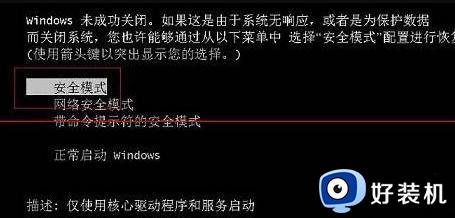 windows7安全模式进不去如何修复 win7安全模式进不了怎么解决