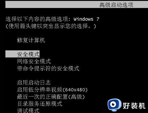 windows7安全模式如何修复电脑 win7安全模式下修复电脑的方法