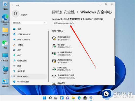 windows7安全中心怎么关闭_win7关闭安全中心的方法