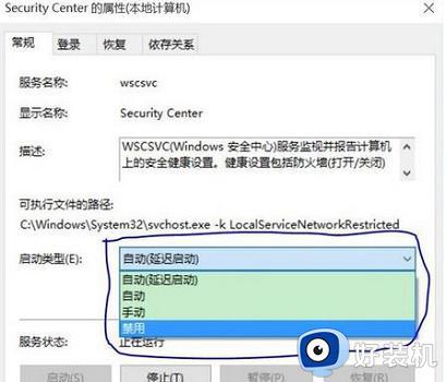 windows10安全中心怎么关闭_win10怎么关闭系统安全中心